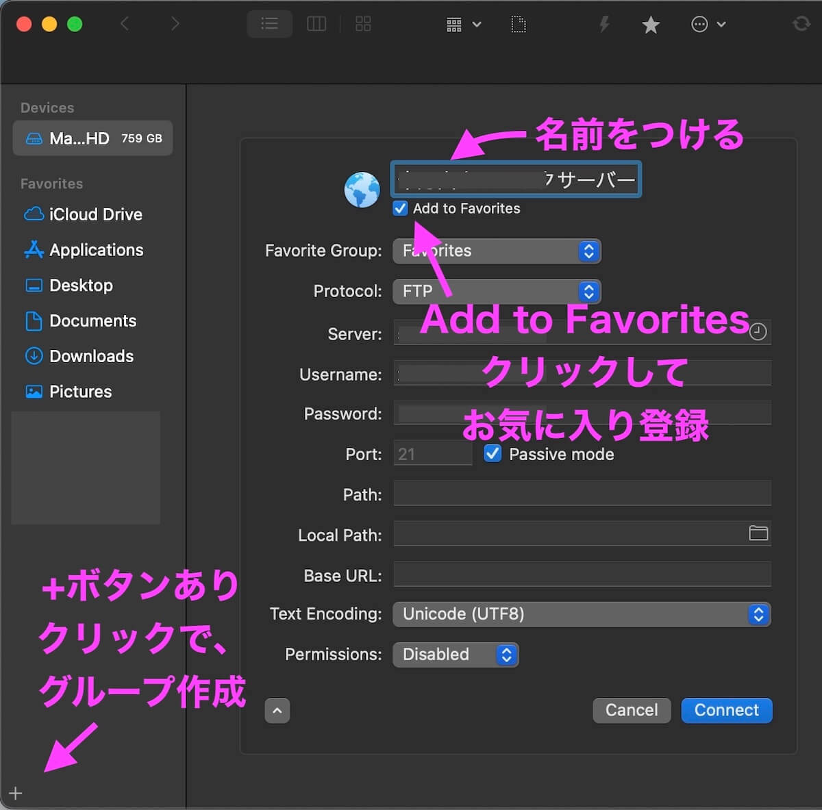 FTP登録画面からお気に入り登録